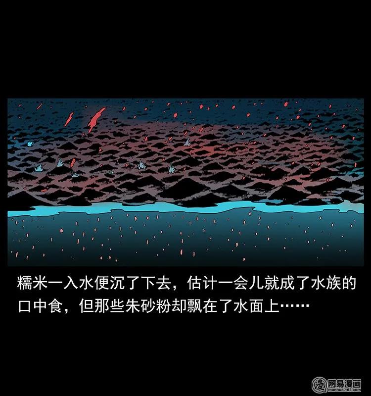 幽冥诡匠 128 捞尸 第74页
