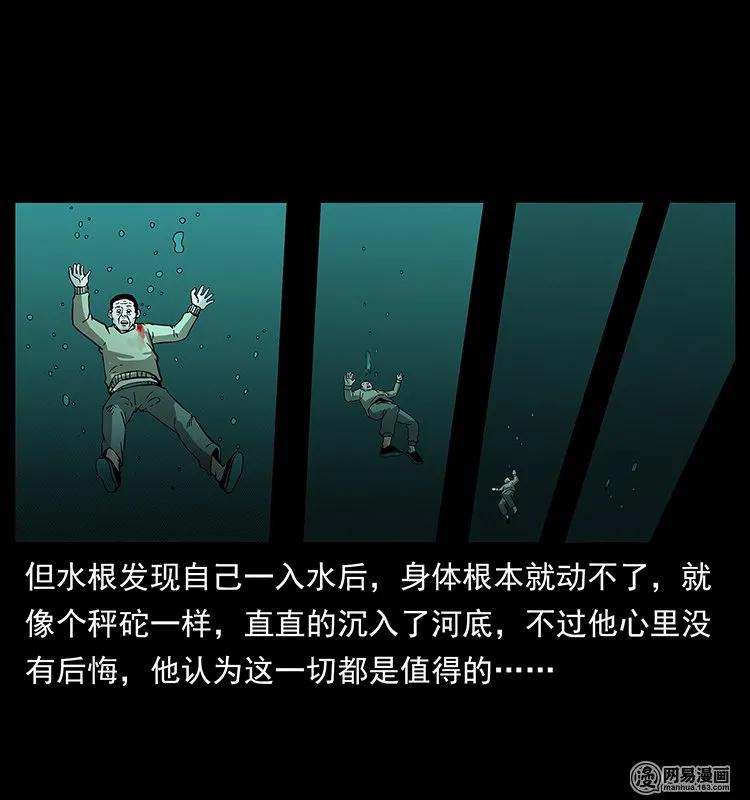 幽冥诡匠 128 捞尸 第50页