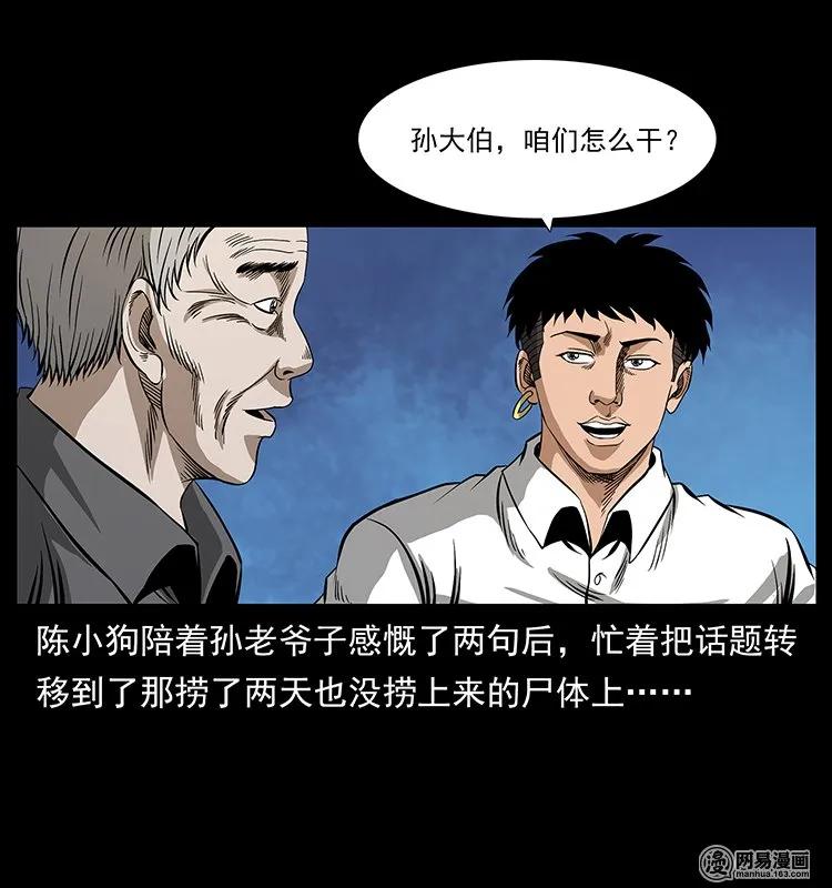 幽冥诡匠 128 捞尸 第62页