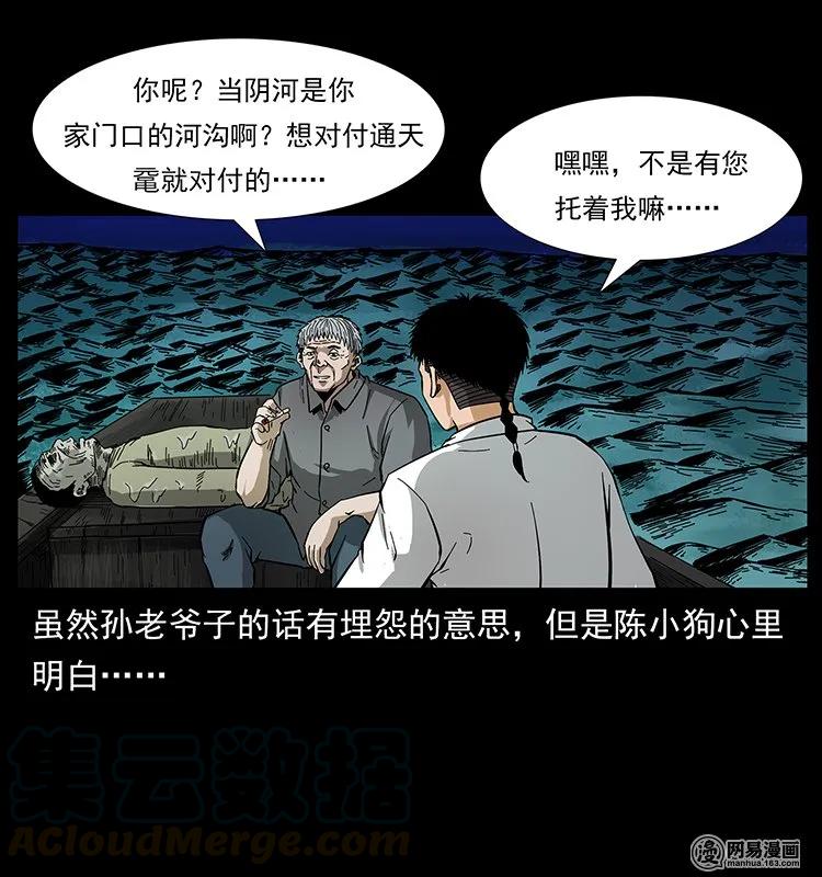 幽冥诡匠 128 捞尸 第89页