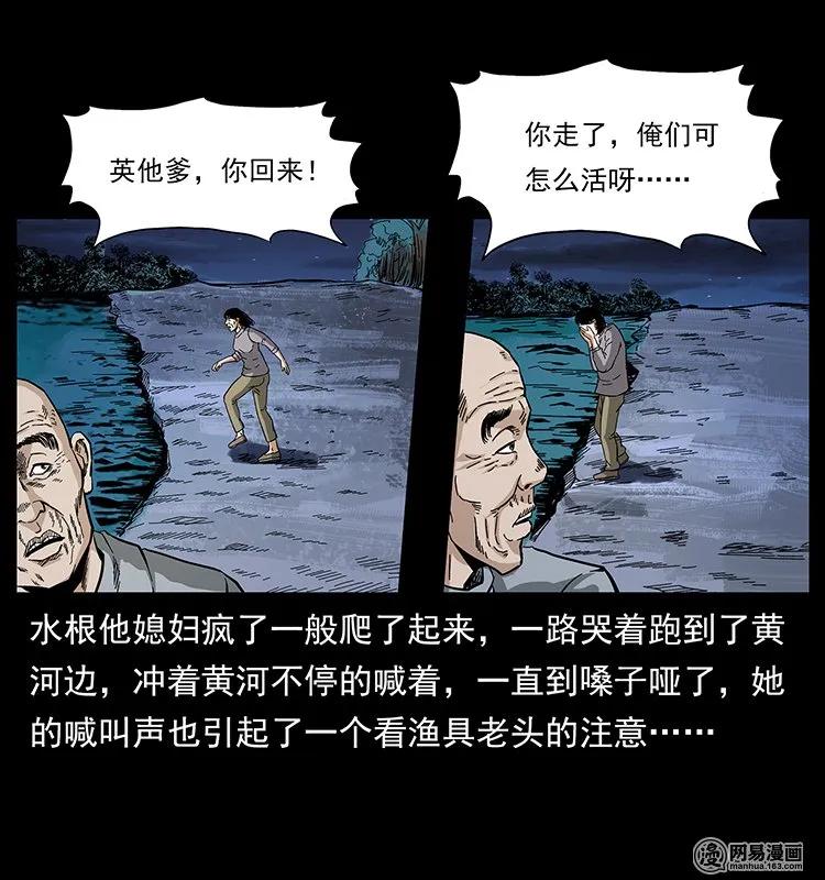 幽冥诡匠 128 捞尸 第55页