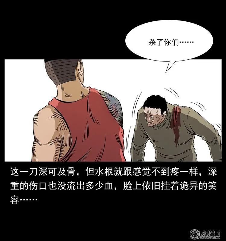 幽冥诡匠 128 捞尸 第38页