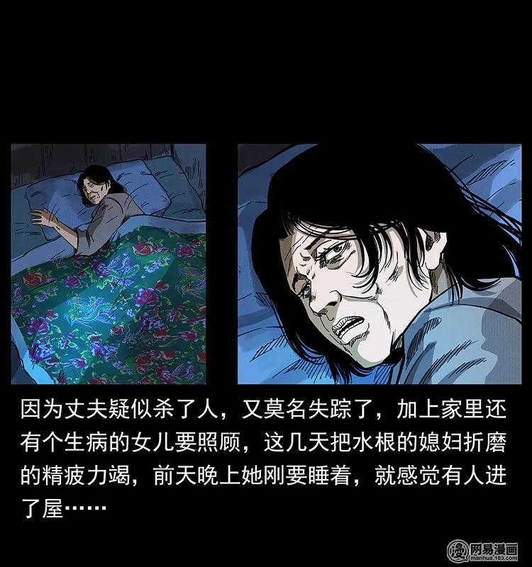 幽冥诡匠 128 捞尸 第3页