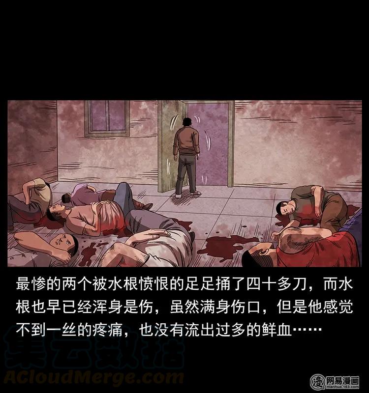 幽冥诡匠 128 捞尸 第45页