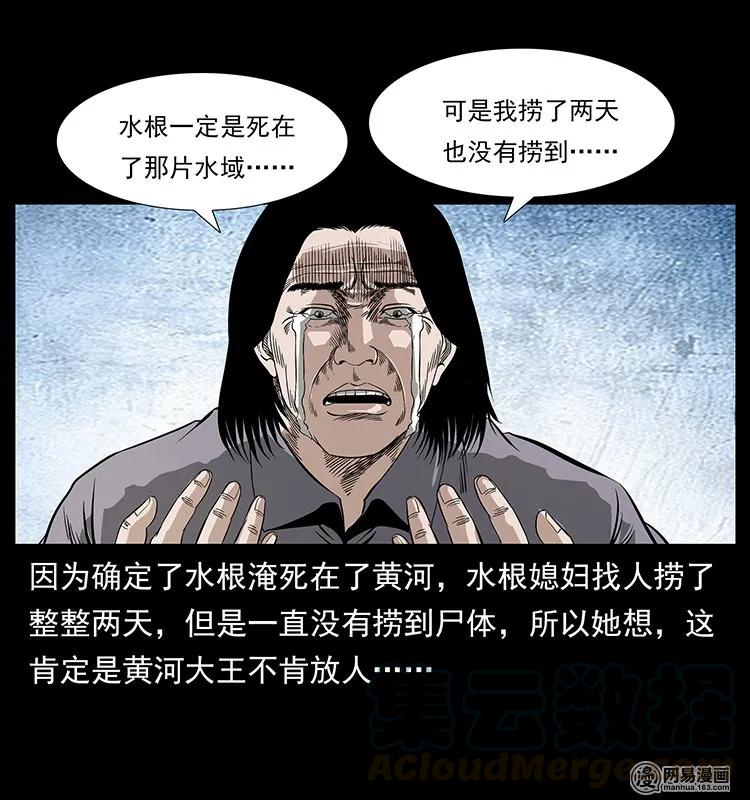 幽冥诡匠 128 捞尸 第57页