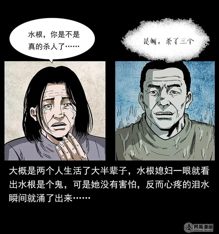 幽冥诡匠 128 捞尸 第6页