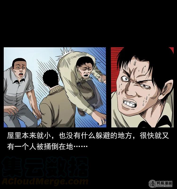 幽冥诡匠 128 捞尸 第41页