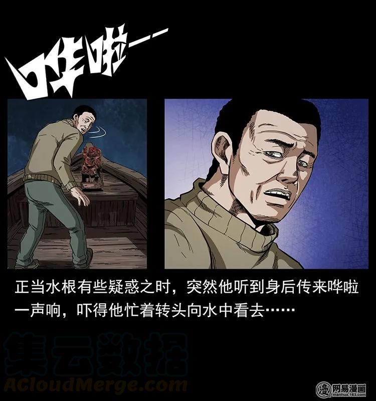 幽冥诡匠 128 捞尸 第17页