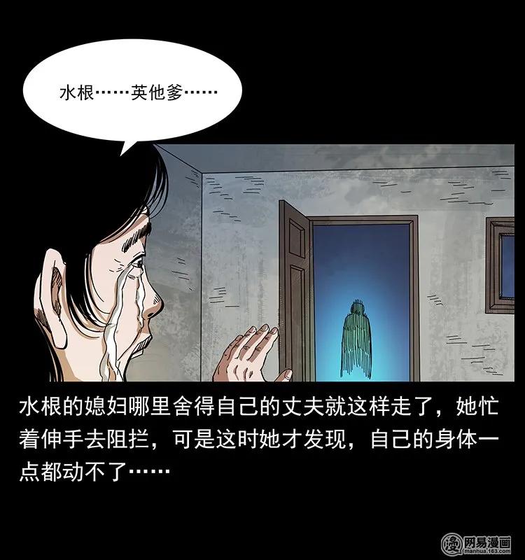 幽冥诡匠 128 捞尸 第52页