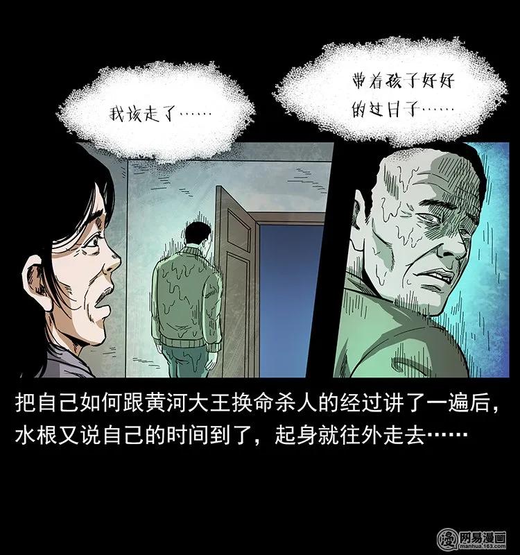 幽冥诡匠 128 捞尸 第51页