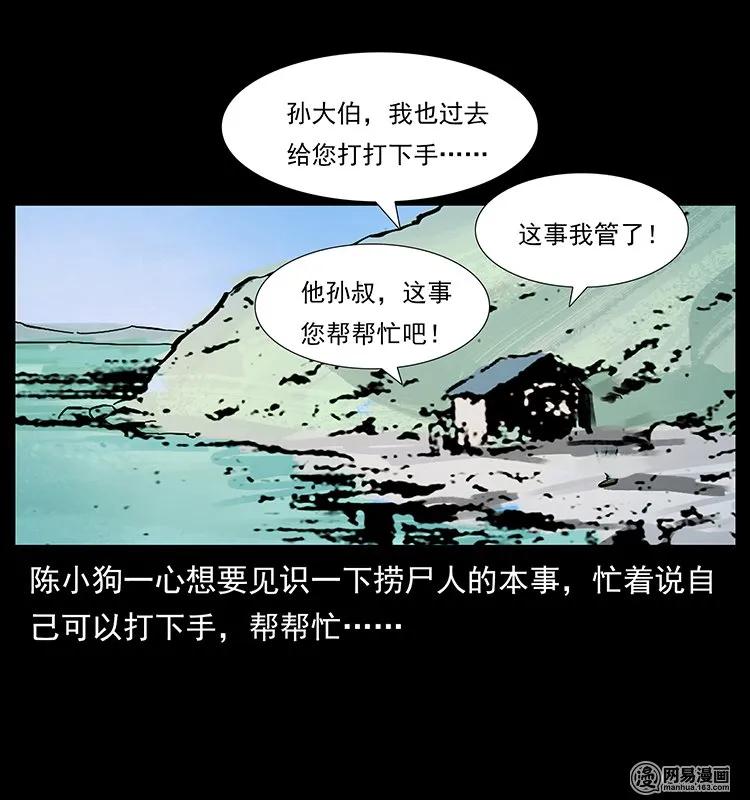 幽冥诡匠 128 捞尸 第59页