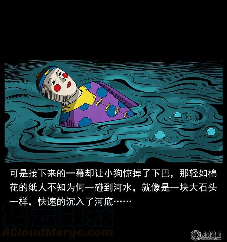 幽冥诡匠 128 捞尸 第69页