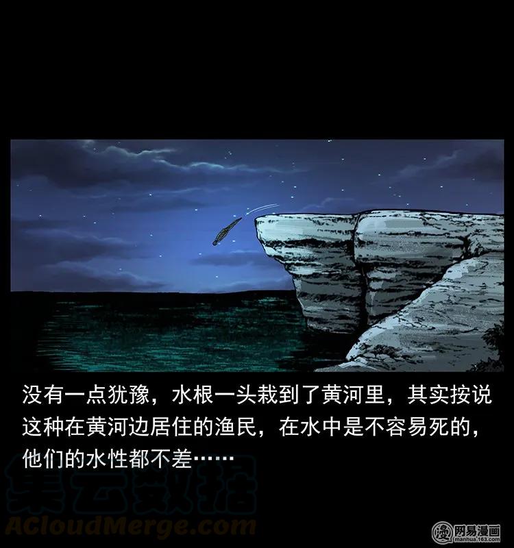 幽冥诡匠 128 捞尸 第49页