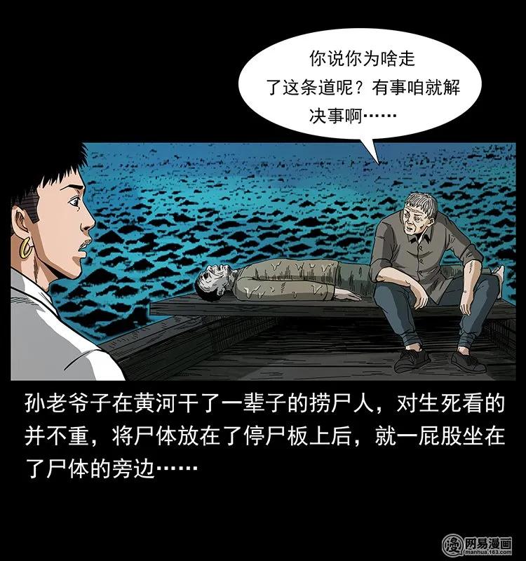 幽冥诡匠 128 捞尸 第86页