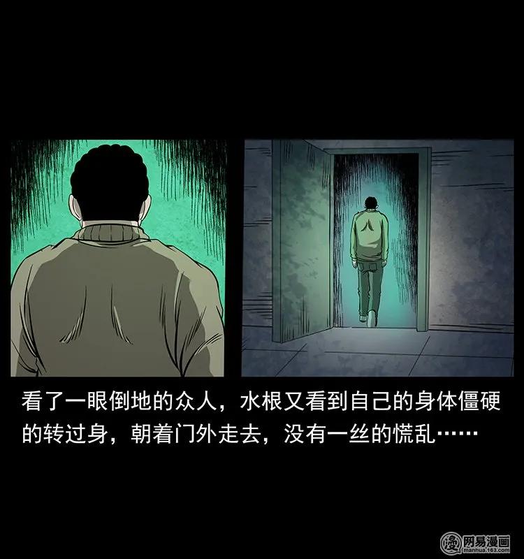 幽冥诡匠 128 捞尸 第46页