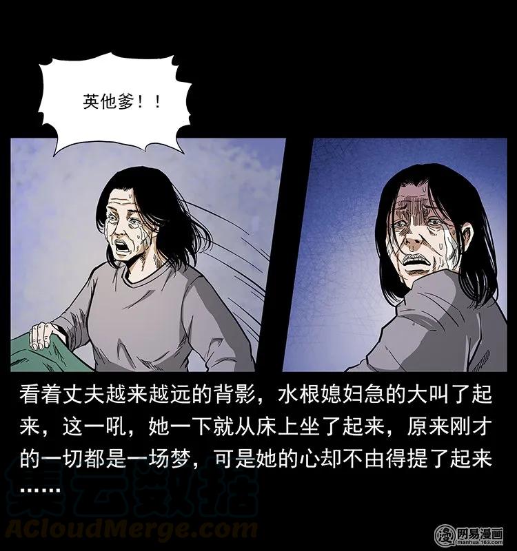 幽冥诡匠 128 捞尸 第53页