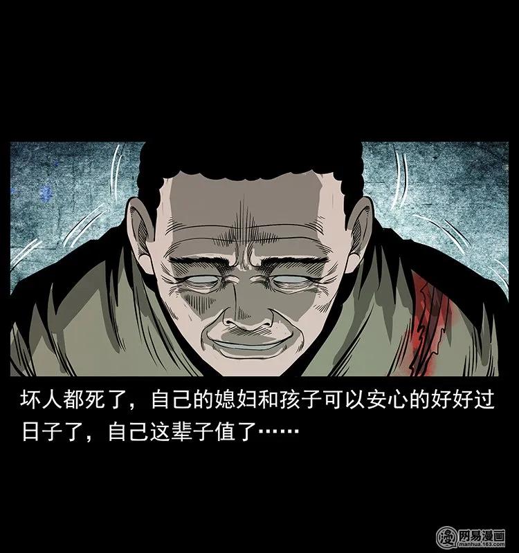 幽冥诡匠 128 捞尸 第48页