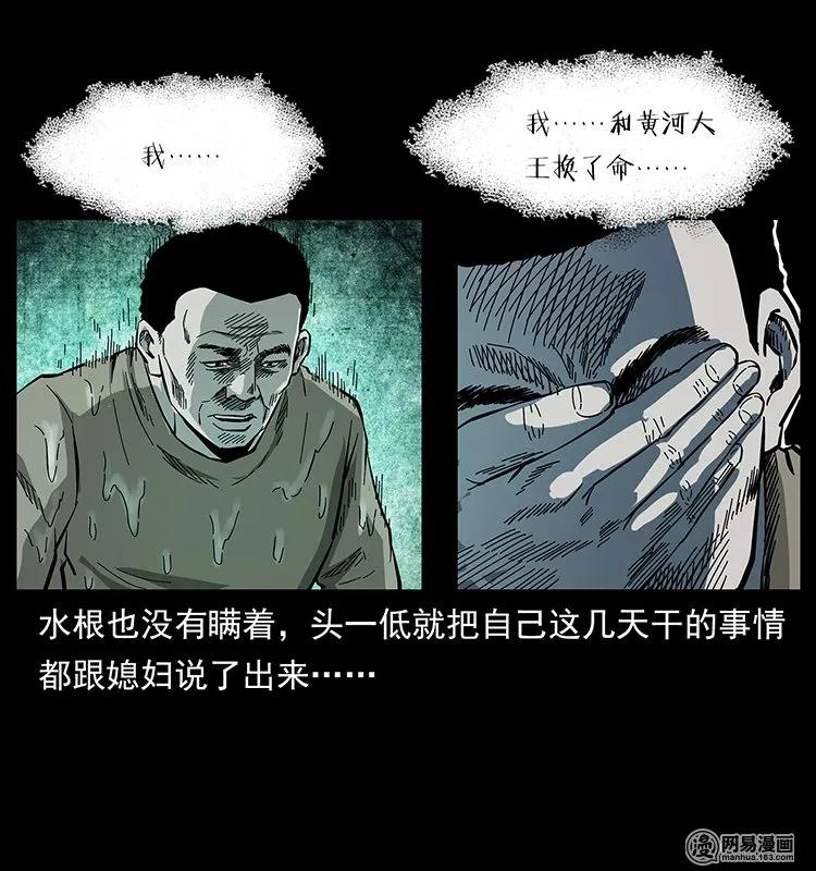 幽冥诡匠 128 捞尸 第8页