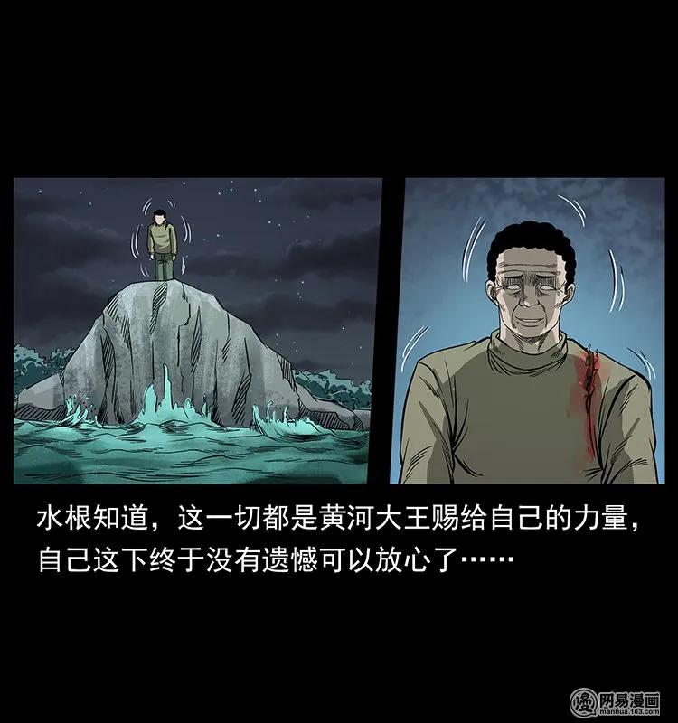 幽冥诡匠 128 捞尸 第47页