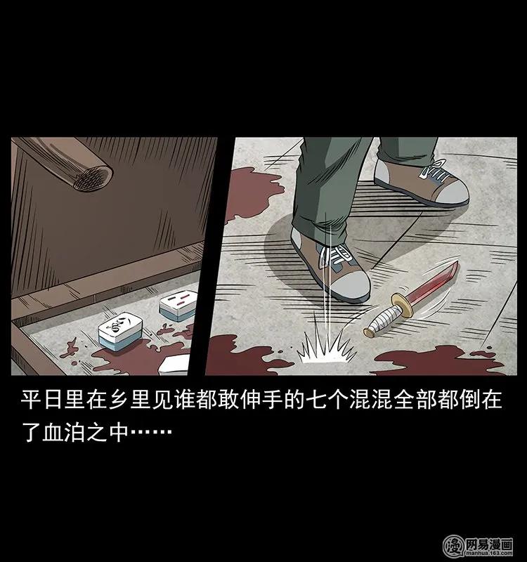 幽冥诡匠 128 捞尸 第44页