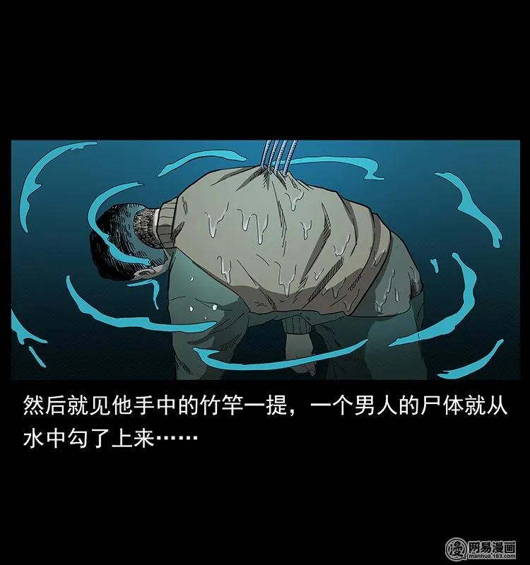 幽冥诡匠 128 捞尸 第84页