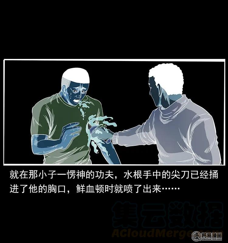 幽冥诡匠 128 捞尸 第33页
