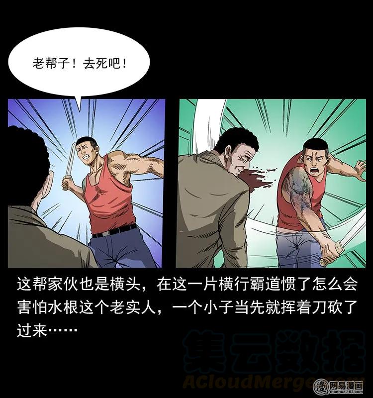 幽冥诡匠 128 捞尸 第37页