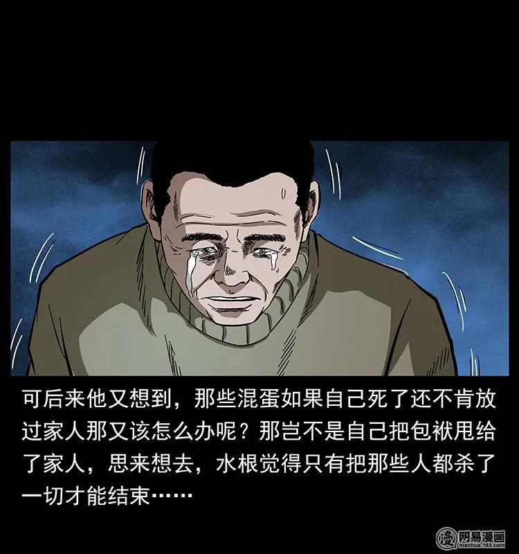幽冥诡匠 128 捞尸 第10页