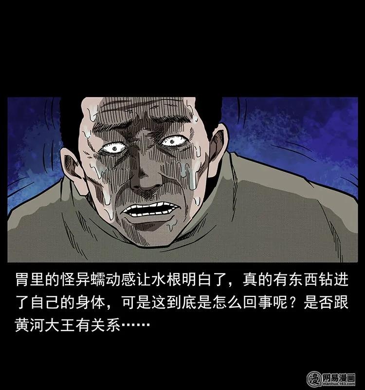 幽冥诡匠 128 捞尸 第23页