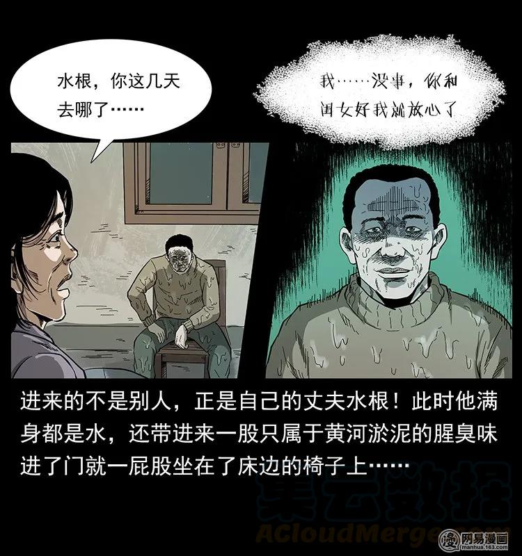 幽冥诡匠 128 捞尸 第5页