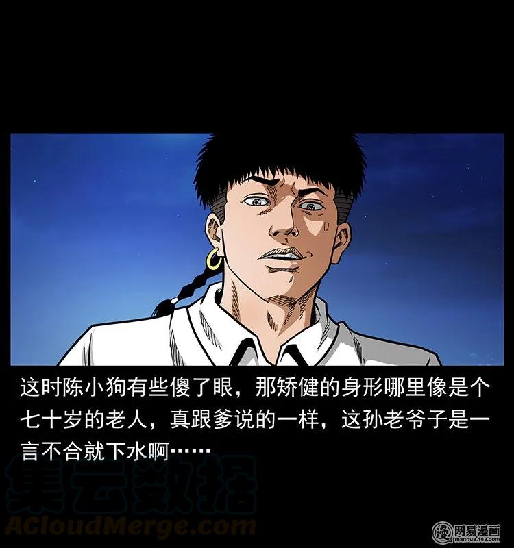幽冥诡匠 128 捞尸 第81页
