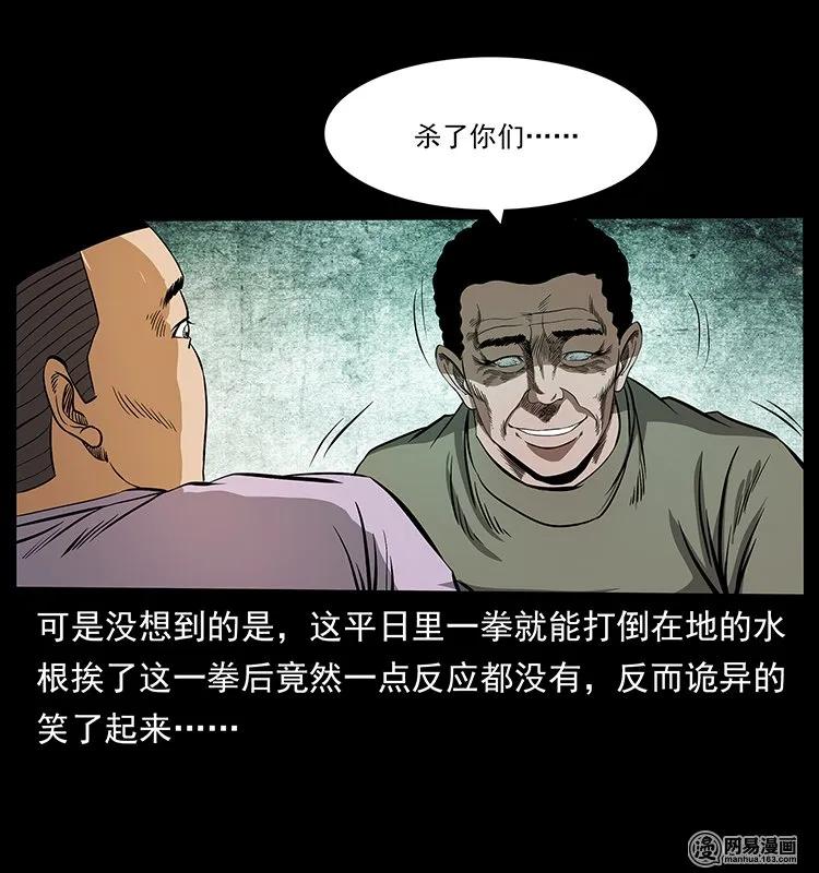 幽冥诡匠 128 捞尸 第32页