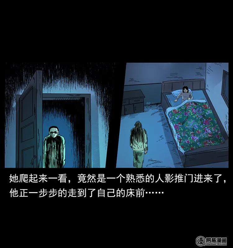 幽冥诡匠 128 捞尸 第4页
