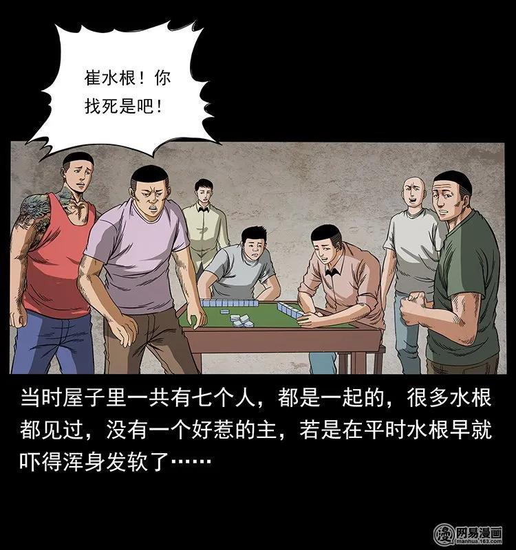 幽冥诡匠 128 捞尸 第28页