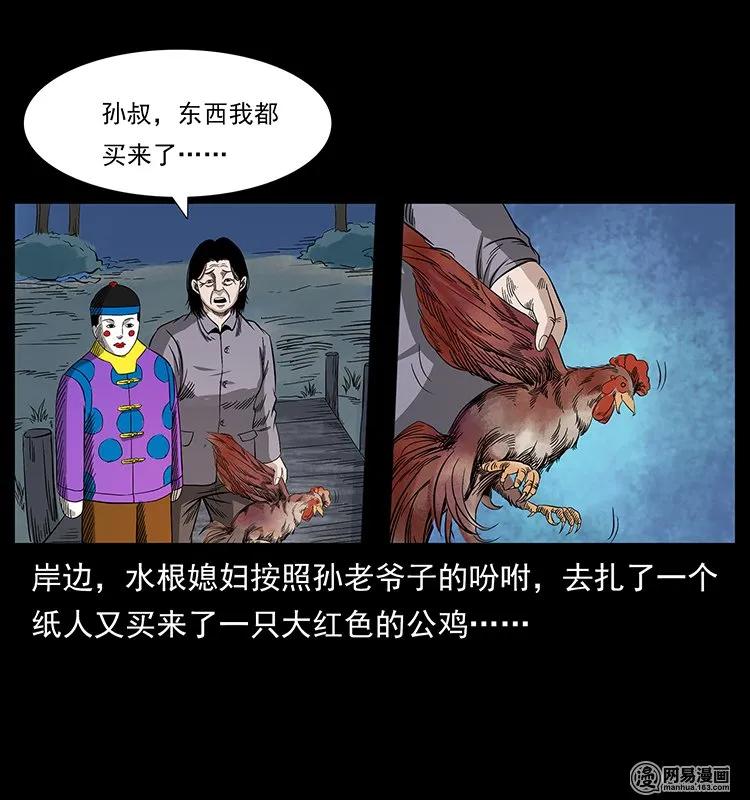 幽冥诡匠 128 捞尸 第64页