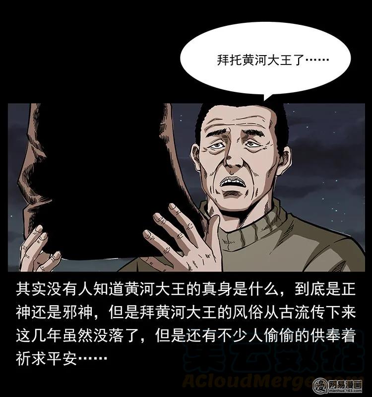幽冥诡匠 128 捞尸 第13页