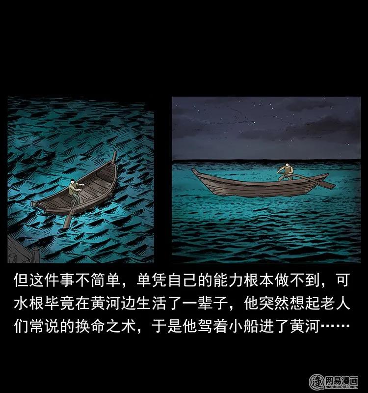 幽冥诡匠 128 捞尸 第11页