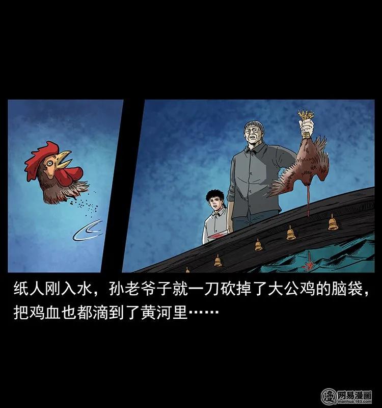 幽冥诡匠 128 捞尸 第70页