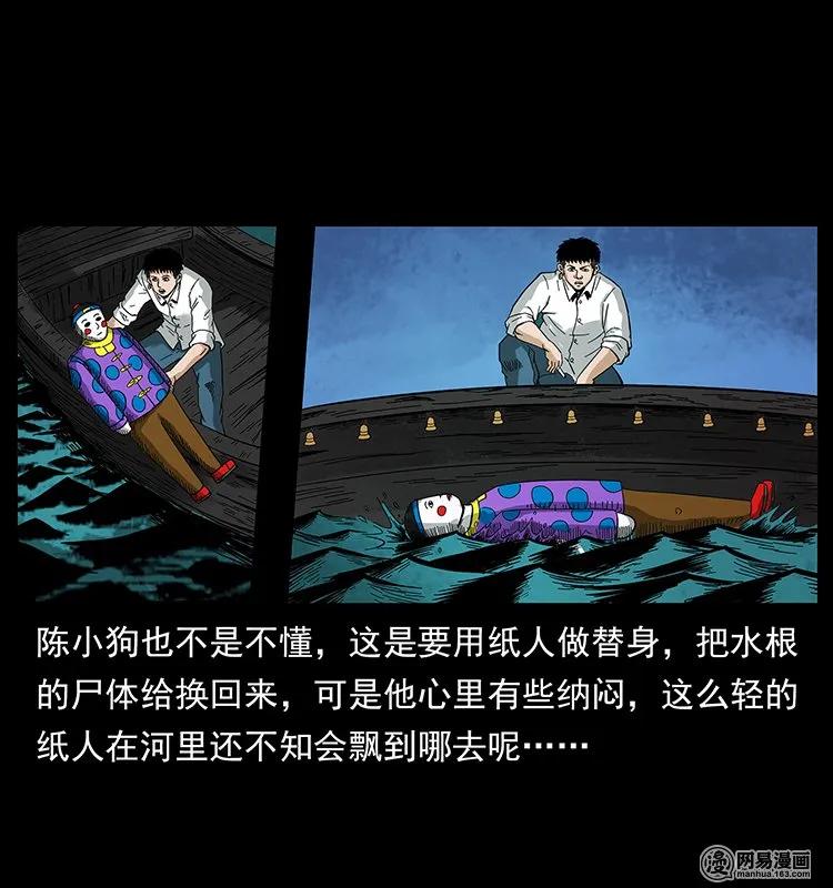 幽冥诡匠 128 捞尸 第68页