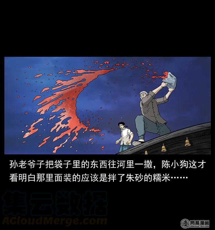 幽冥诡匠 128 捞尸 第73页