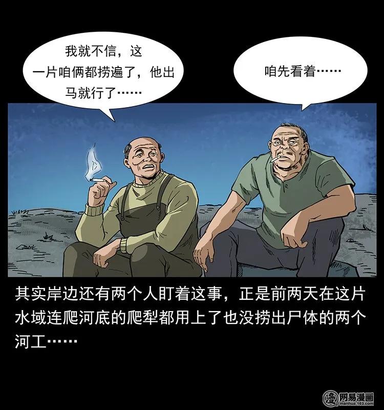 幽冥诡匠 128 捞尸 第66页