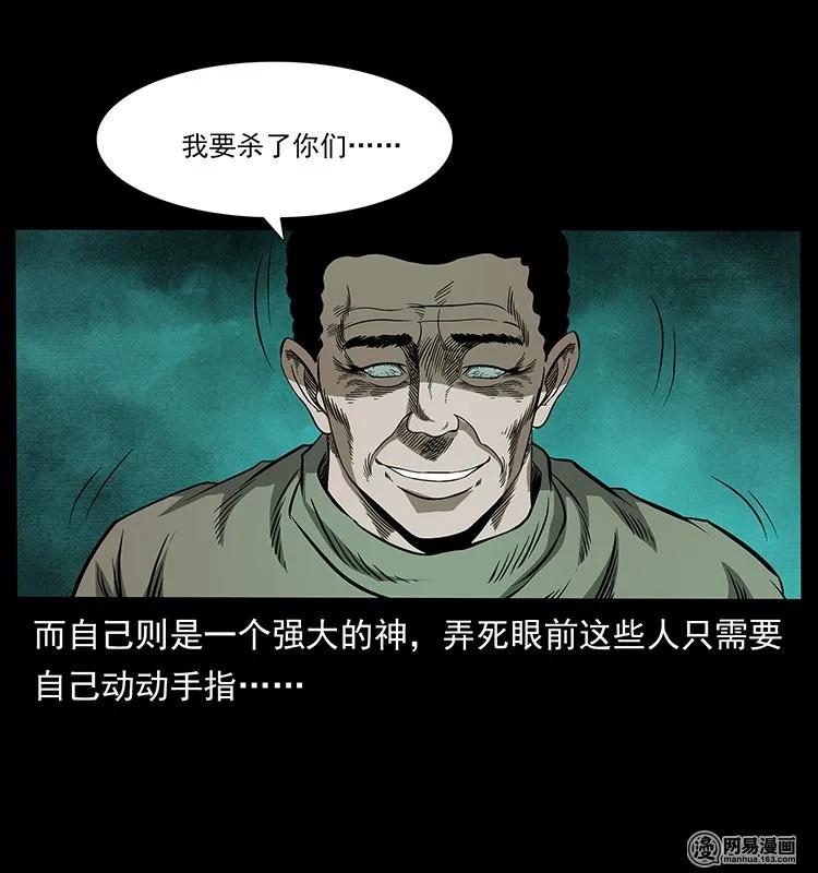 幽冥诡匠 128 捞尸 第30页
