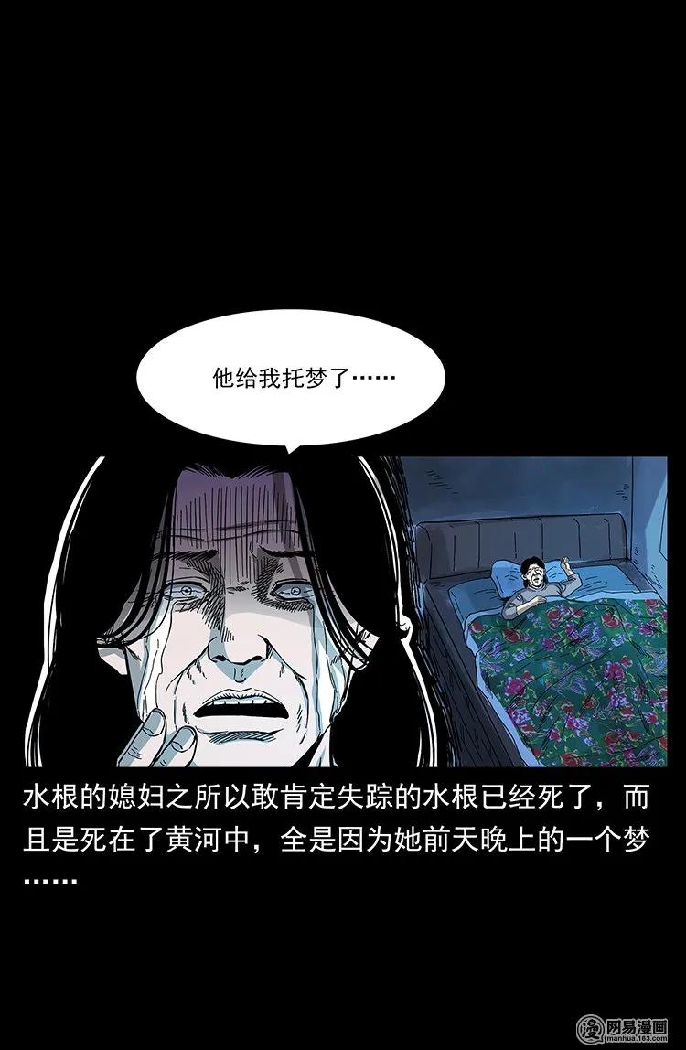 幽冥诡匠 128 捞尸 第2页