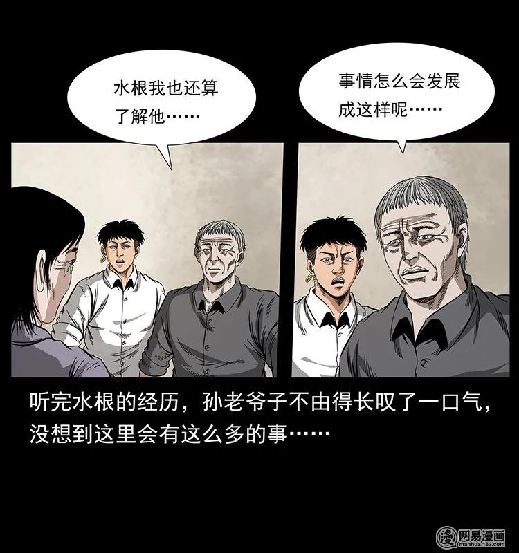 幽冥诡匠 128 捞尸 第58页
