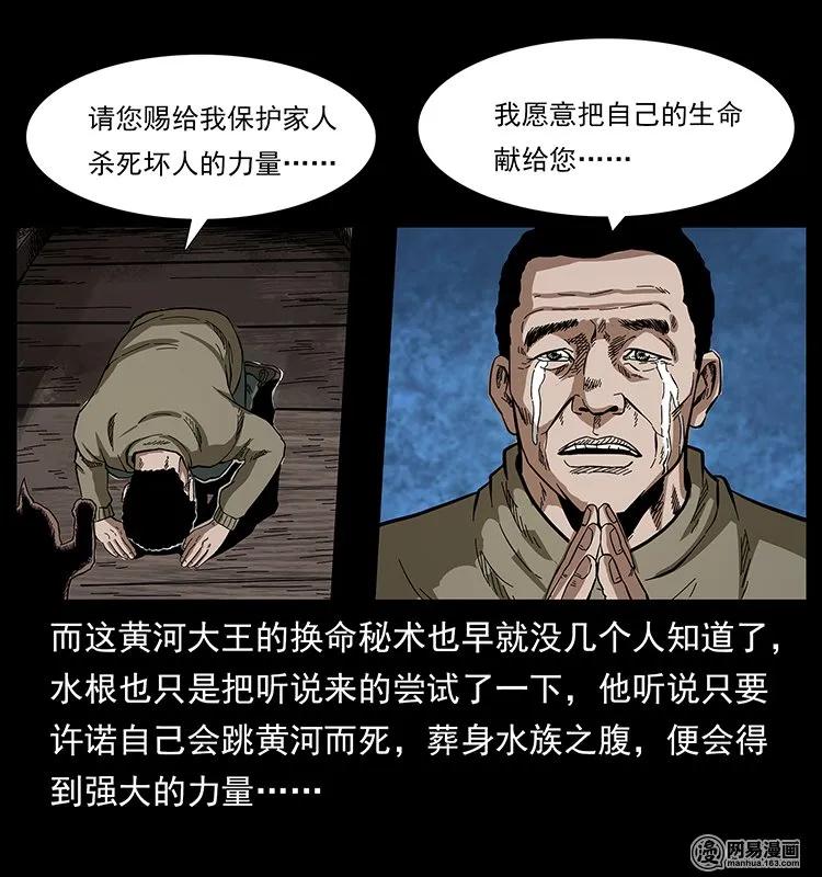 幽冥诡匠 128 捞尸 第14页