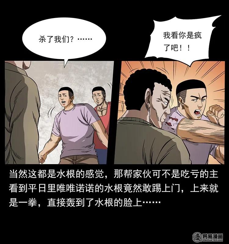 幽冥诡匠 128 捞尸 第31页