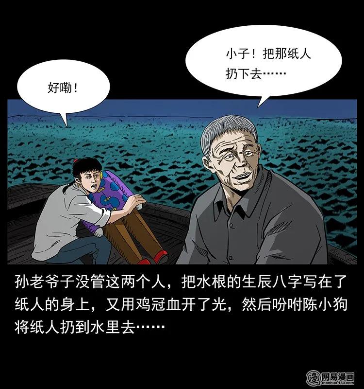 幽冥诡匠 128 捞尸 第67页