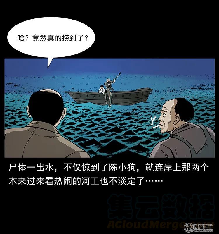 幽冥诡匠 128 捞尸 第85页