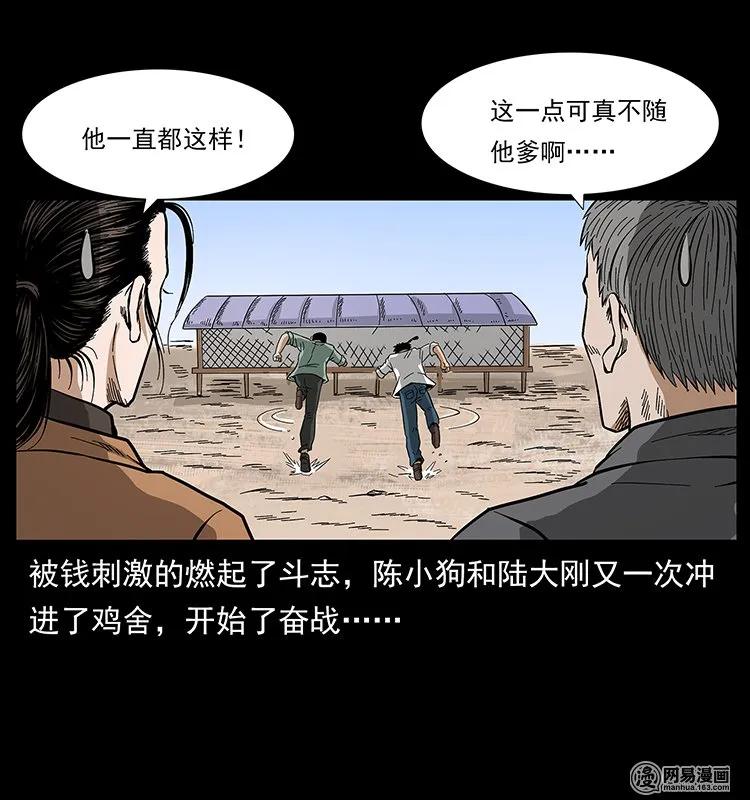 幽冥诡匠 129 通天鼋 第43页