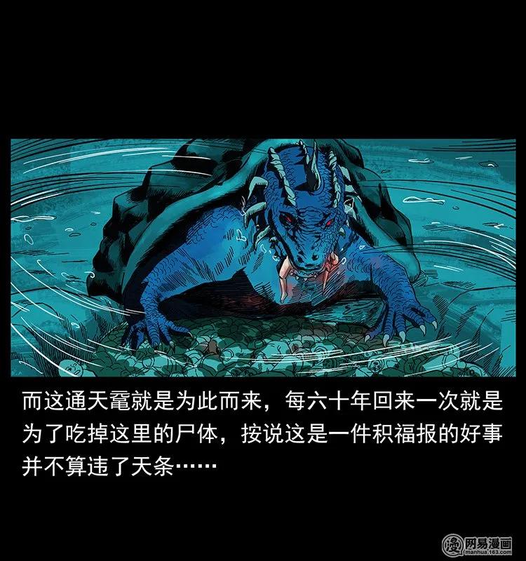 幽冥诡匠 129 通天鼋 第59页